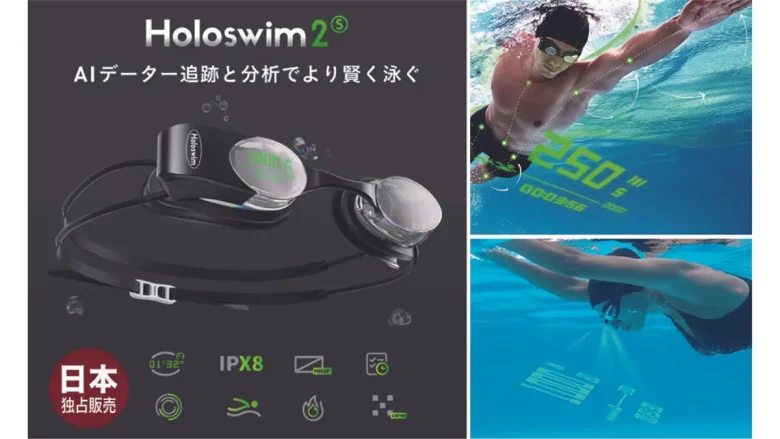 BLAN、ARスマート水泳用ゴーグル「Holoswim2S」を日本独占発売