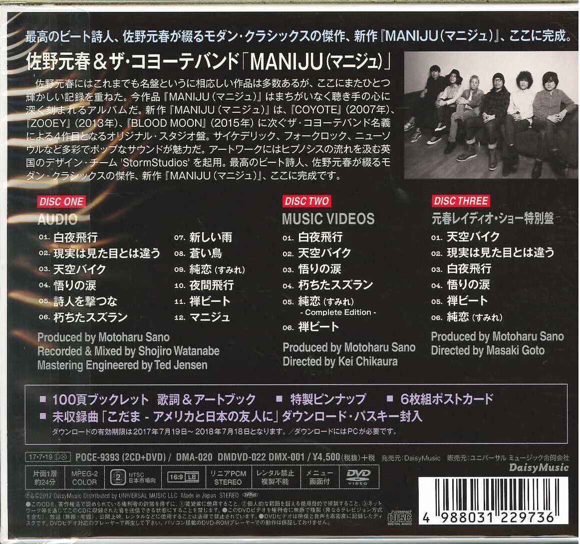 芽瑠璃堂 ＞ 佐野元春 & ザ・コヨーテバンド 『Maniju（初回限定