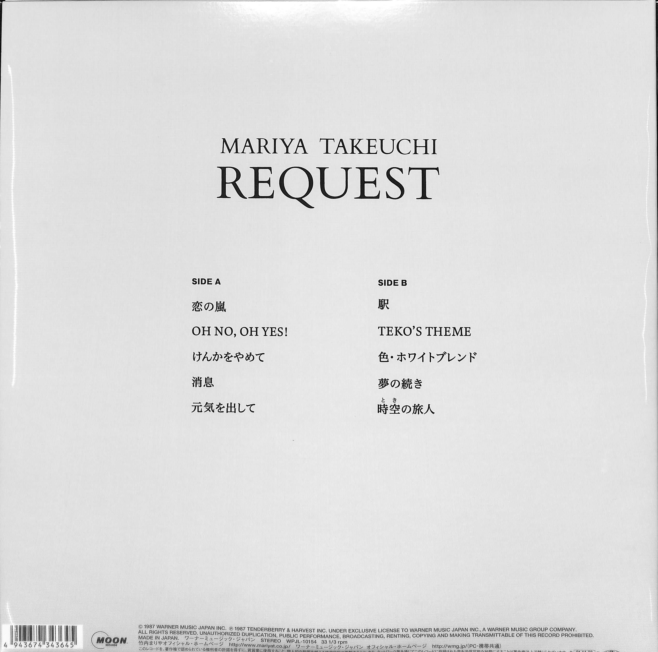 芽瑠璃堂 ＞ 竹内まりや 『Request (2021 Vinyl Edition)（12インチ