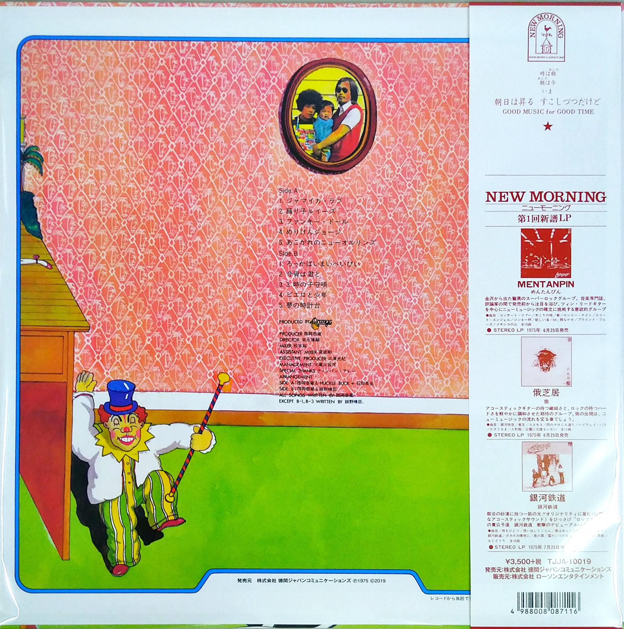 芽瑠璃堂 ＞ 西岡恭蔵 『ろっかばいまいべいびい (LP)（12インチ