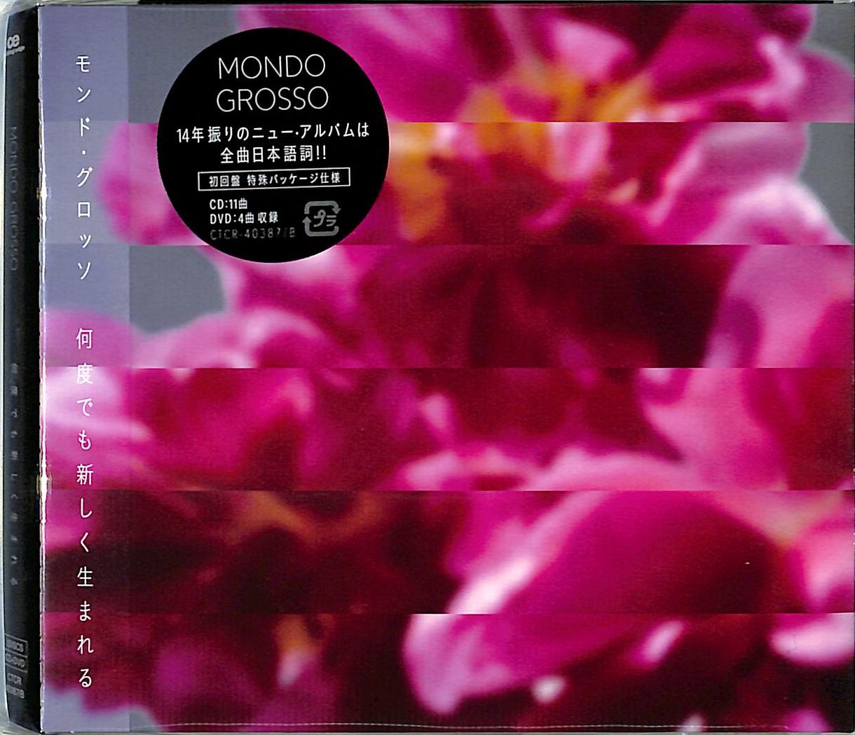 芽瑠璃堂 ＞ MONDO GROSSO 『何度でも新しく生まれる (CD+DVD)』CTCR40387B