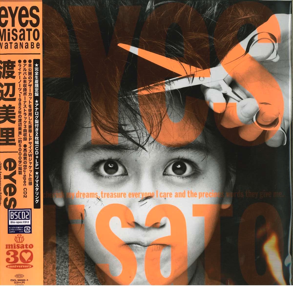 芽瑠璃堂 ＞ 渡辺美里 『eyes （30周年記念 完全生産限定盤) (アナログ