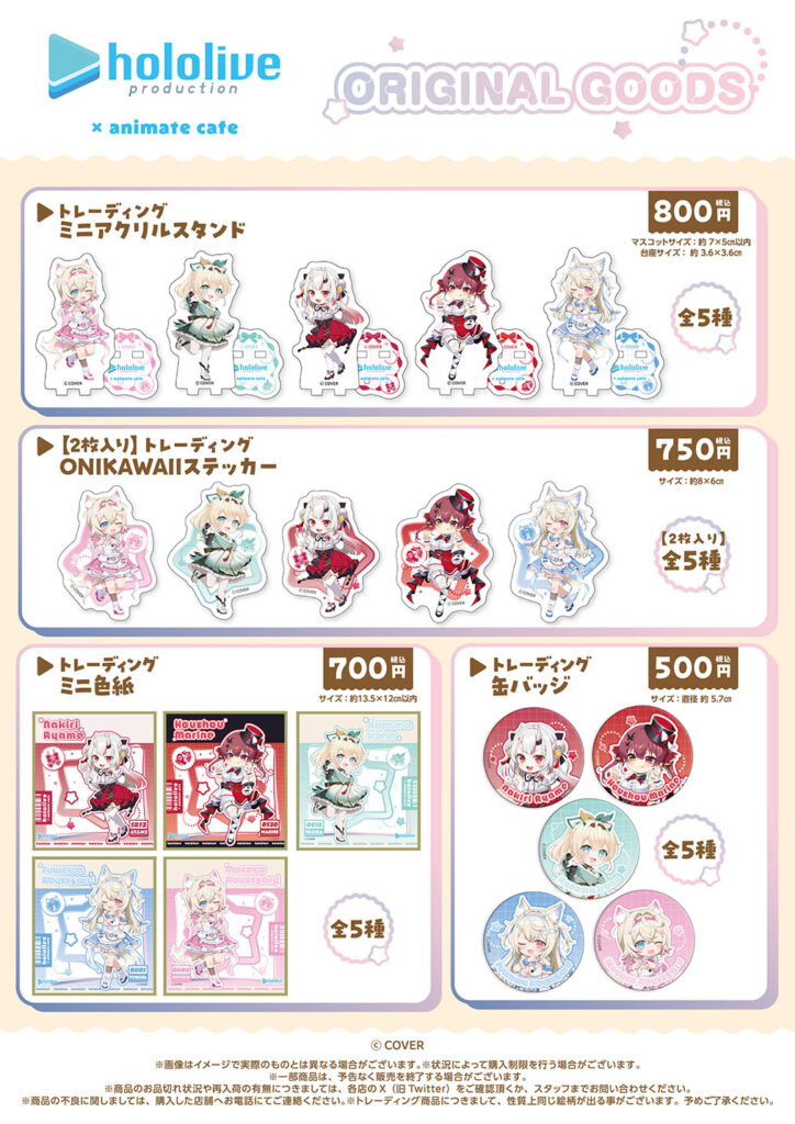発売中】『ホロライブ プロダクション ONIKAWAII化計画 in animate