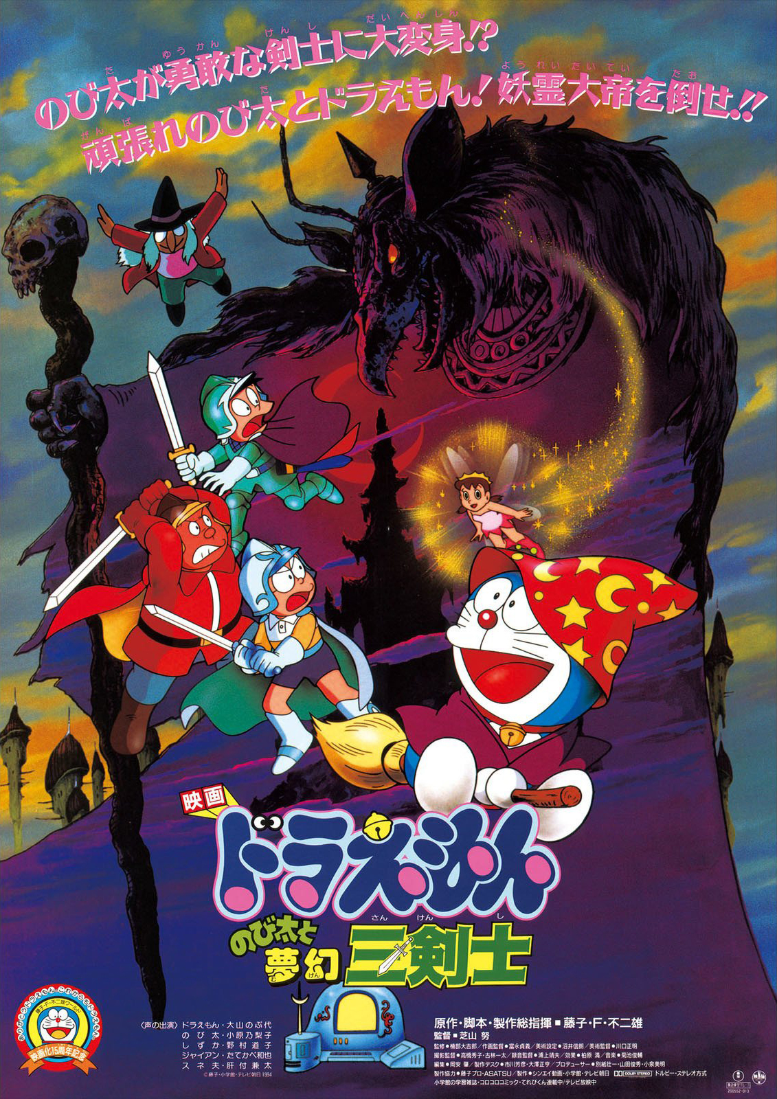 Doraemon: Nobita's Three Visionary Swordsmen (1994) - Release info