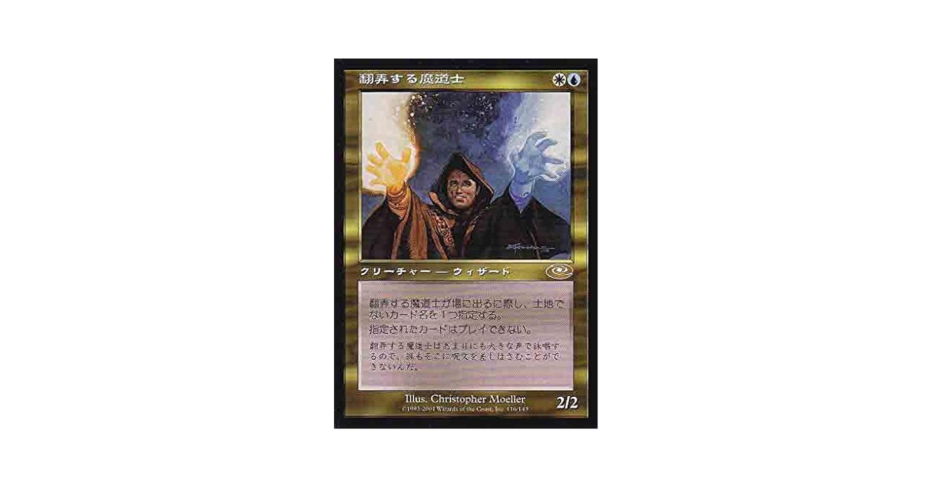 翻弄する魔道士 日本語 4枚セット MTG 翻弄する魔道士（日本語版）4枚