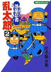 Amazon.co.jp: 落第忍者乱太郎（27） (あさひコミックス) eBook : 尼子