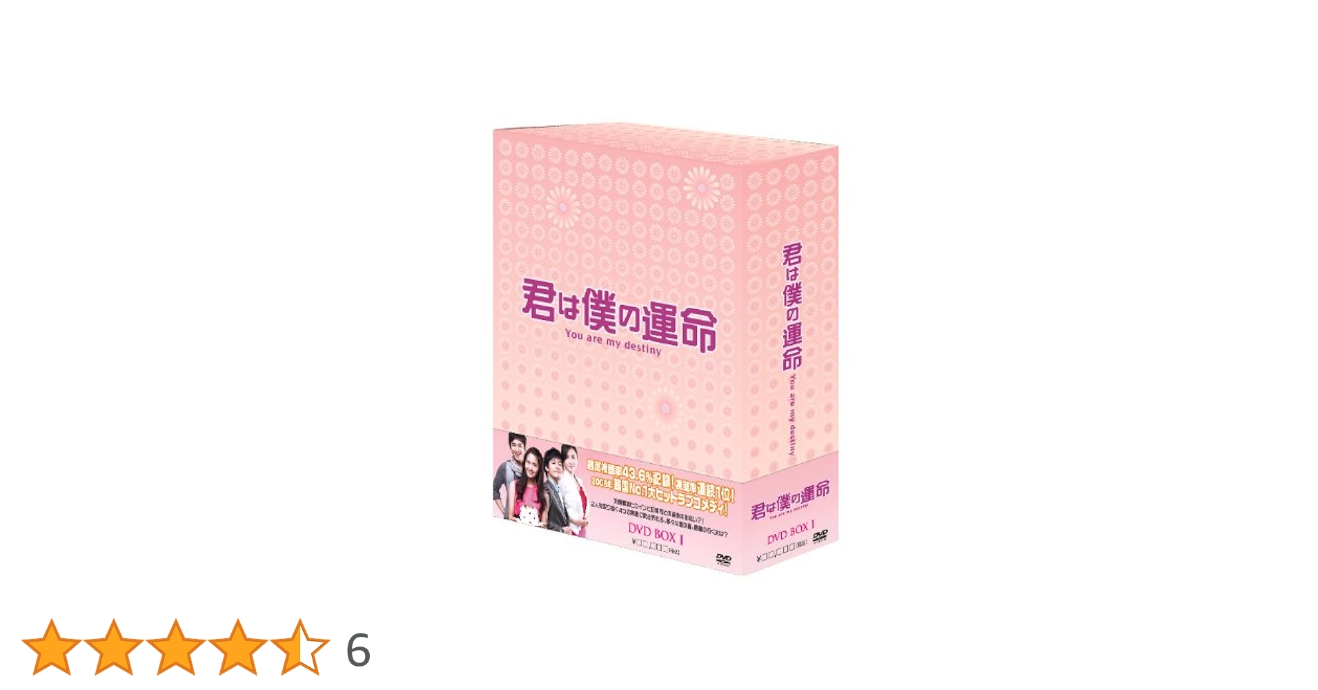 君は僕の運命 DVD-BOX 1〜5 君は僕の運命 DVD-BOX 1〜5〈全36枚
