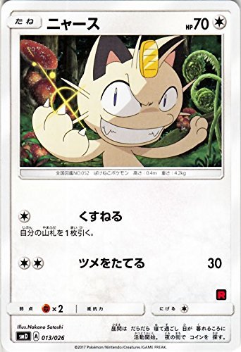 Amazon.co.jp: ポケモンカードゲームSM/ニャース/サトシVSロケット団