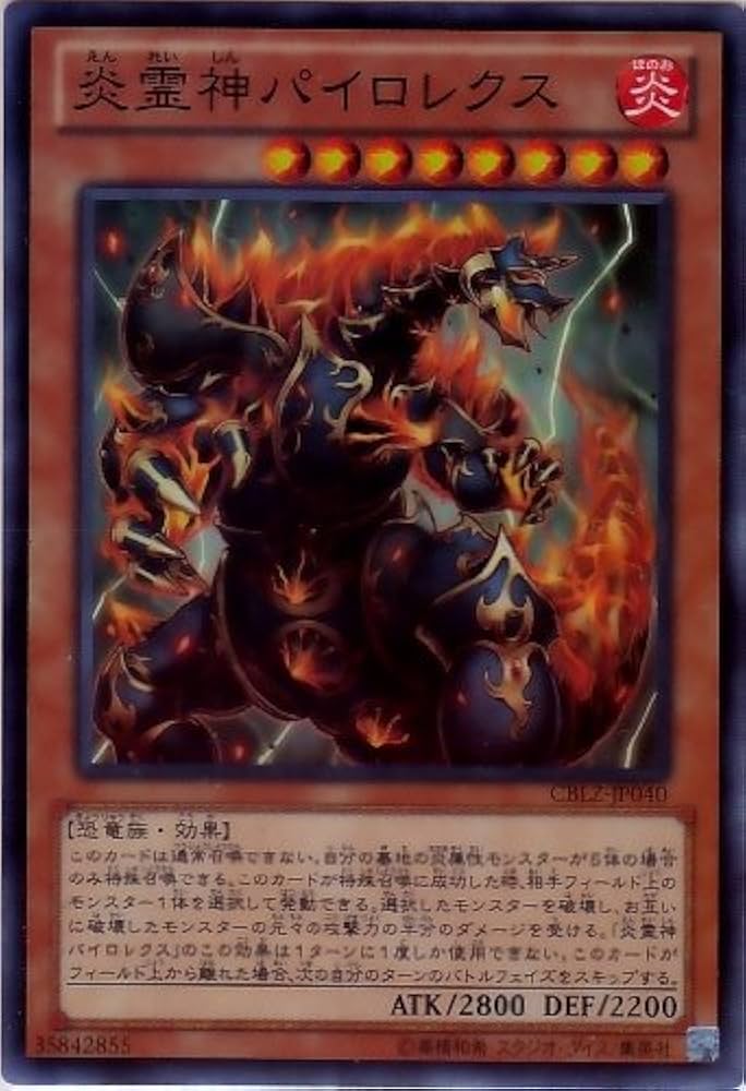 Amazon.co.jp: 【遊戯王】 炎霊神ﾊﾟｲﾛﾚｸｽ (ｽｰﾊﾟｰ) [CBLZ-JP040] : ホビー