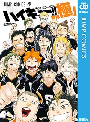 Amazon.co.jp: ハイキュー!! 45 (ジャンプコミックスDIGITAL) eBook