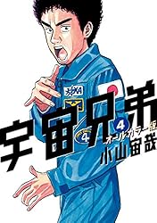 宇宙兄弟 オールカラー版（40） (モーニングコミックス) | 小山宙哉