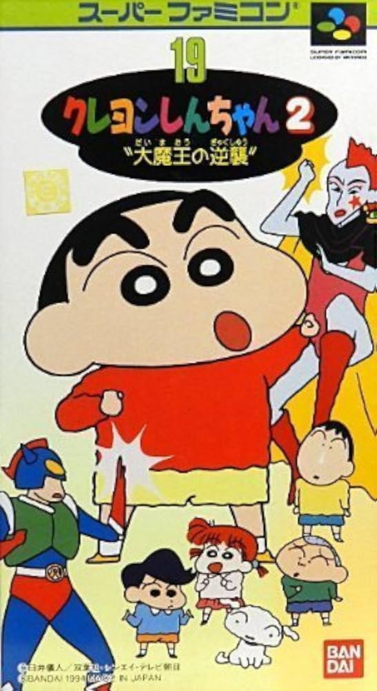 Amazon | クレヨンしんちゃん2 大魔王の逆襲 | ゲームソフト