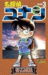 Amazon.co.jp: 名探偵コナン（94） (少年サンデーコミックス) 電子