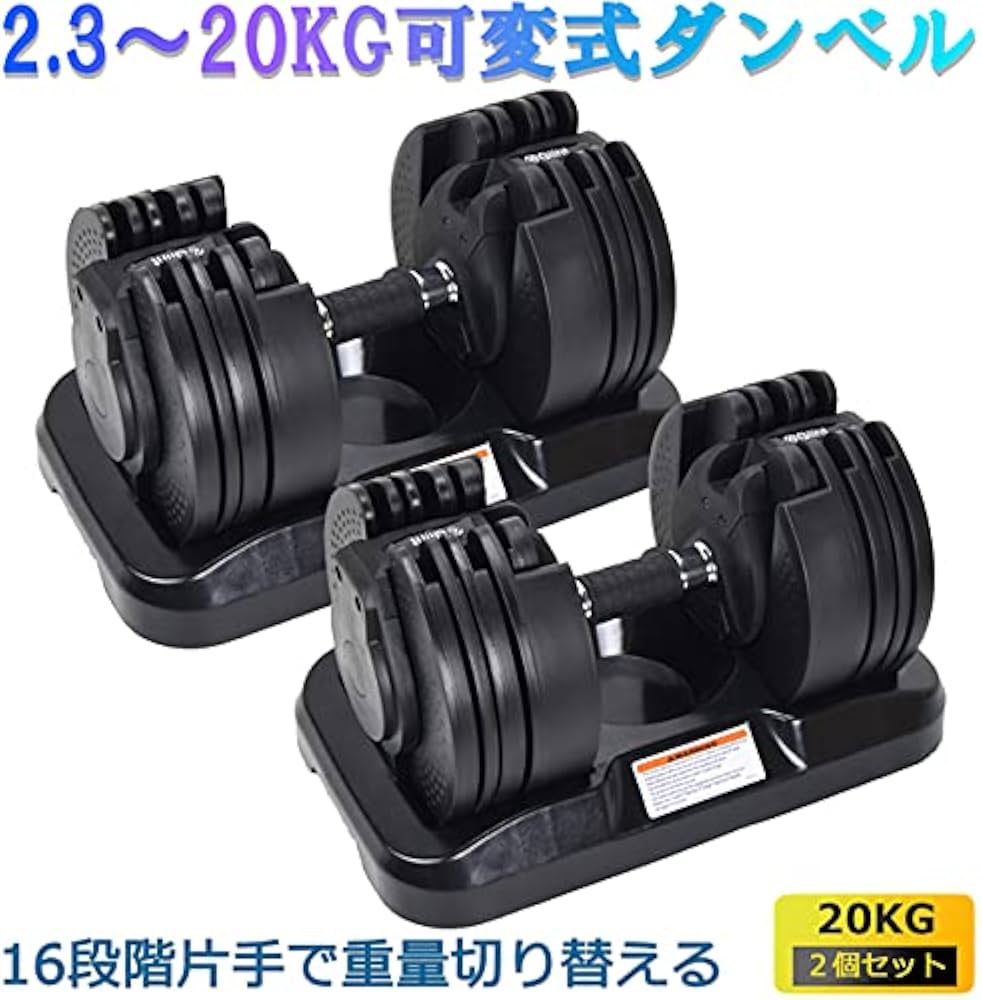 STEADY 可変式ダンベル20kg×2
