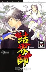 サンデーVSマガジン 結界師 全16種セット 田辺イエロウ サンデーVS
