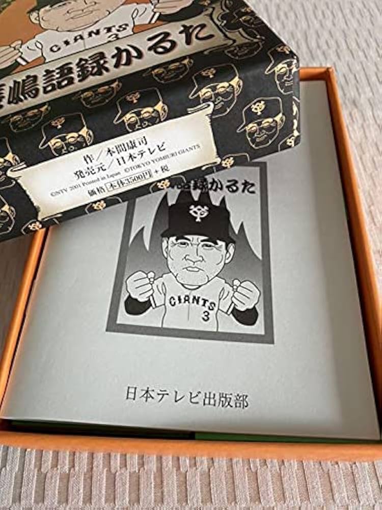 Amazon.co.jp: 長嶋語録かるた 長嶋茂雄 ジャイアンツ 巨人 : おもちゃ