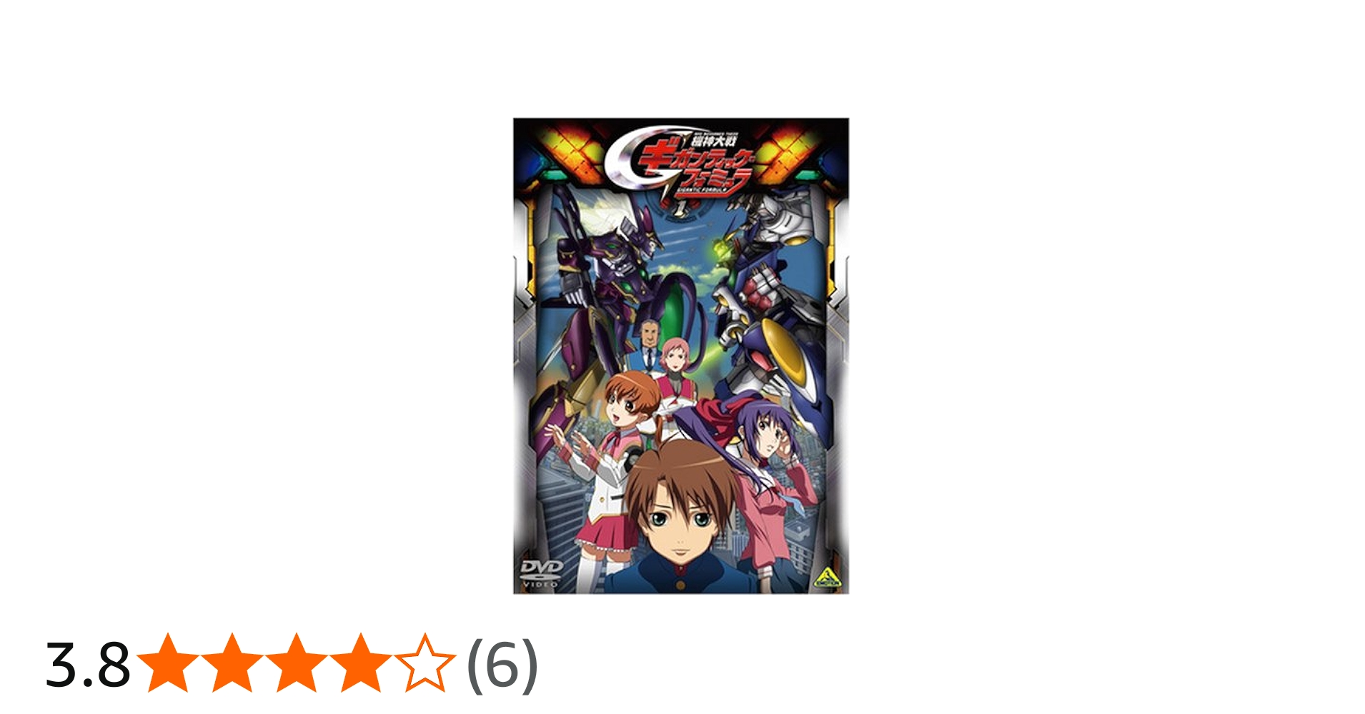 Amazon.co.jp: 機神大戦ギガンティック・フォーミュラ 1 [DVD] : 代永