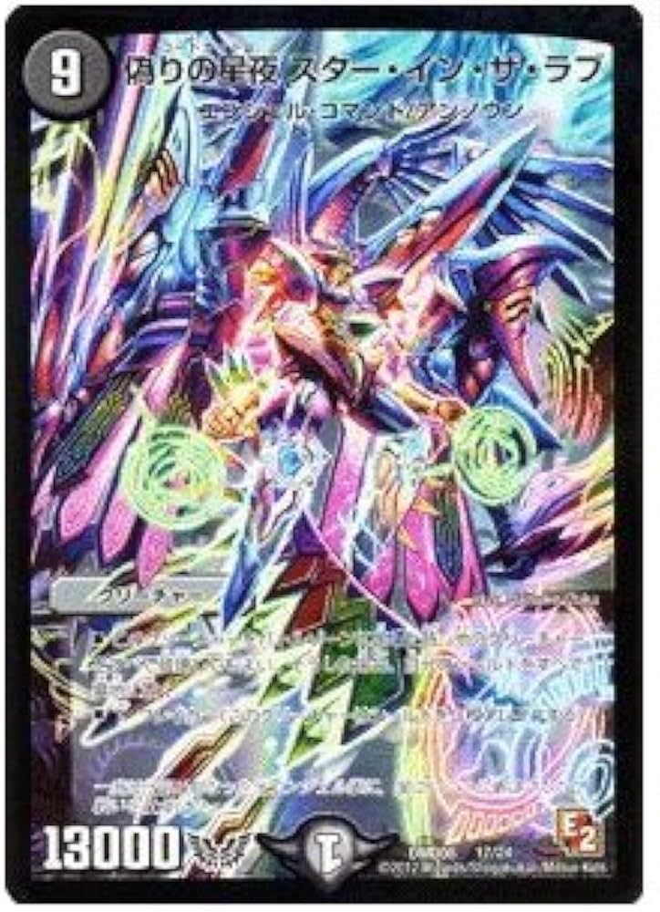 Amazon.co.jp: デュエルマスターズ 【偽りの星夜 スター・イン・ザ