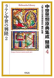 Amazon.co.jp: 中世思想原典集成 精選1 ギリシア教父・ビザンティン