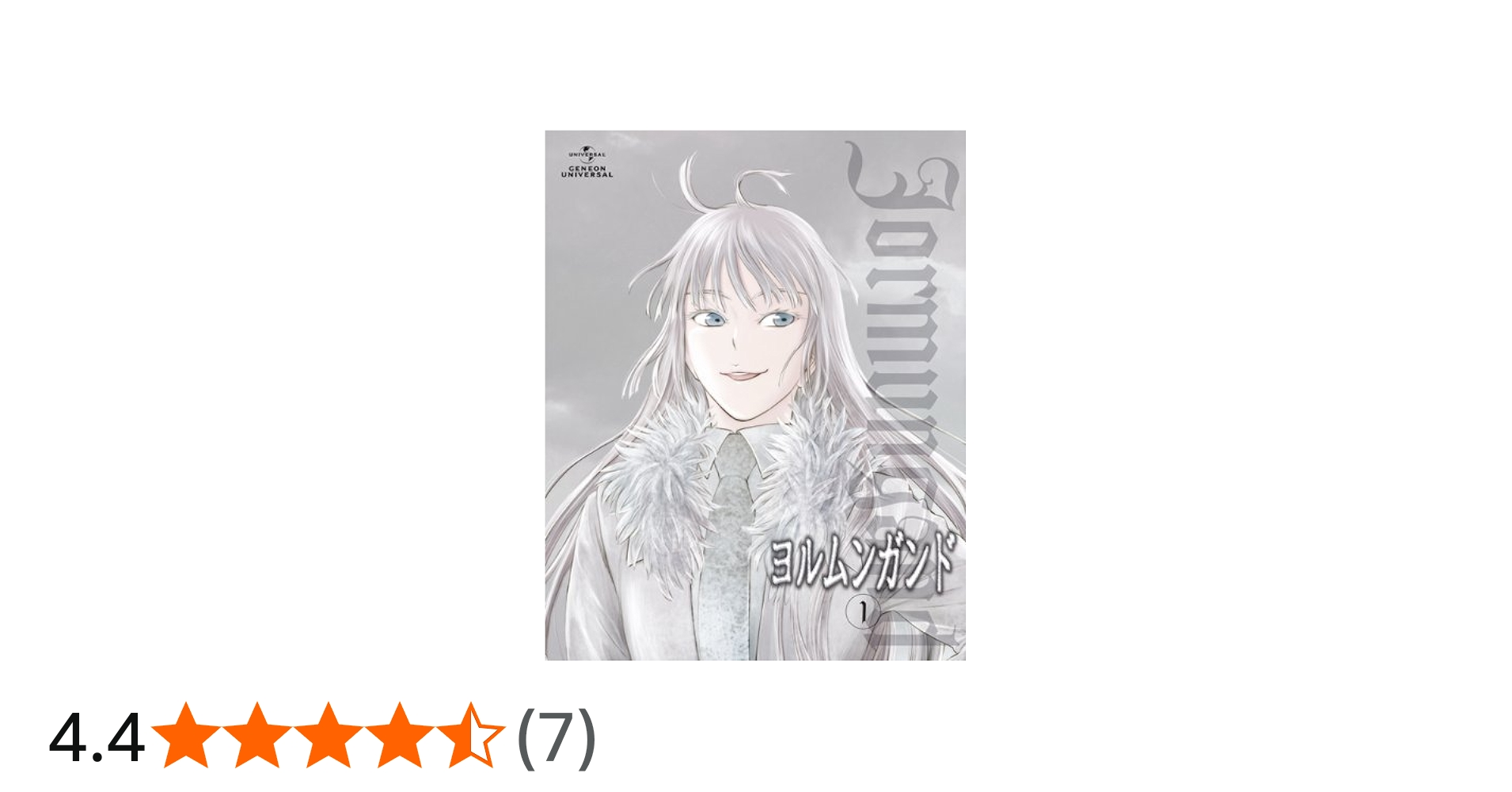 Amazon.co.jp | ヨルムンガンド 〈初回限定版〉 全6巻セット
