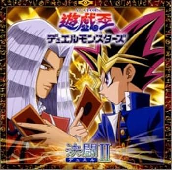 Amazon.co.jp: 遊戯王デュエルモンスターズ 決闘II: ミュージック