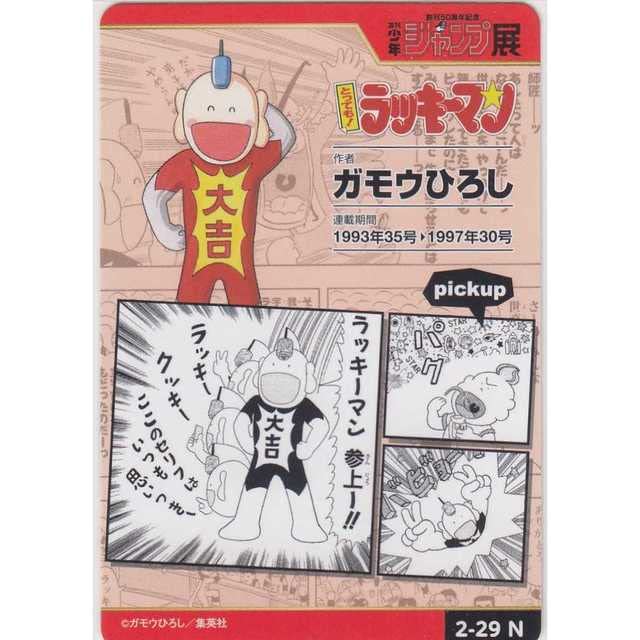Amazon.co.jp: VOL2-29 とってもラッキーマンジャンプ展限定カード
