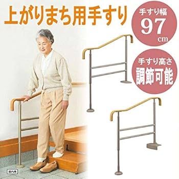 Amazon | アロン化成 安寿 上がりかまち用手すり SM-950F ブラウン