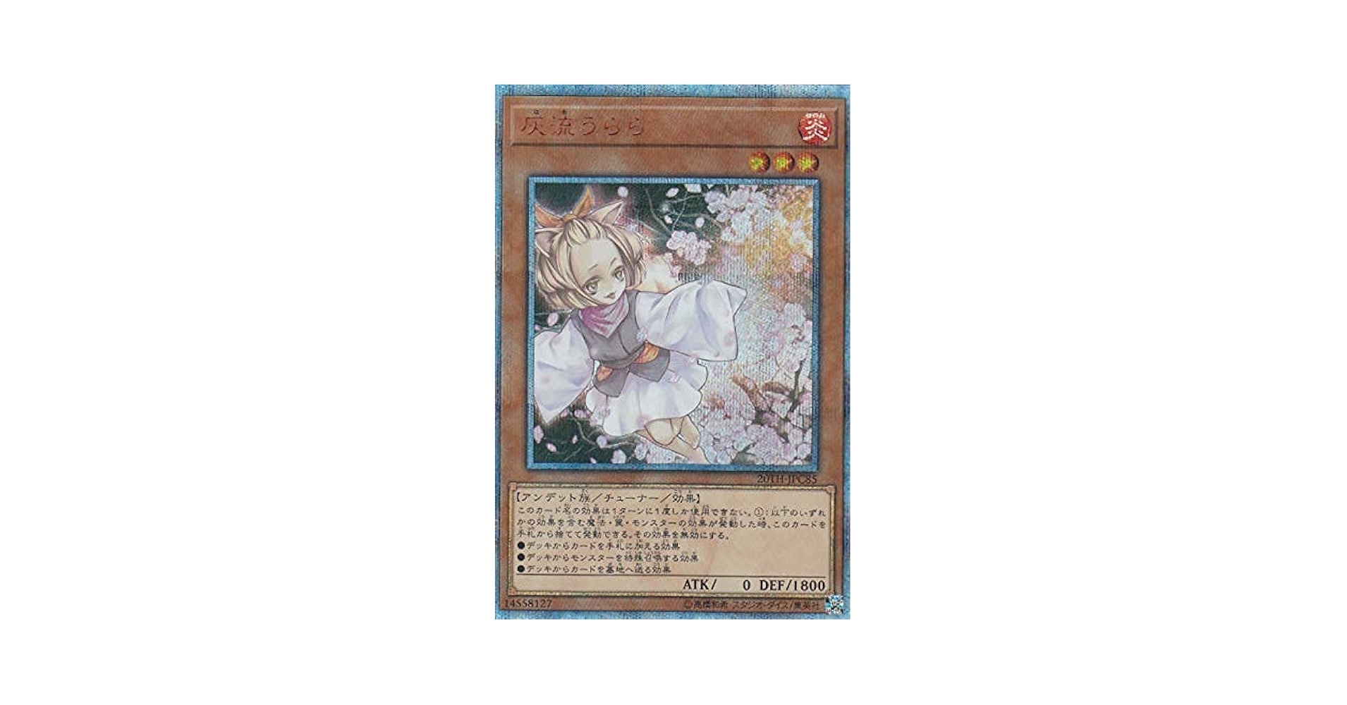 最終値下げ】灰流うらら20thシークレットレア 遊戯王 灰流うらら 20th