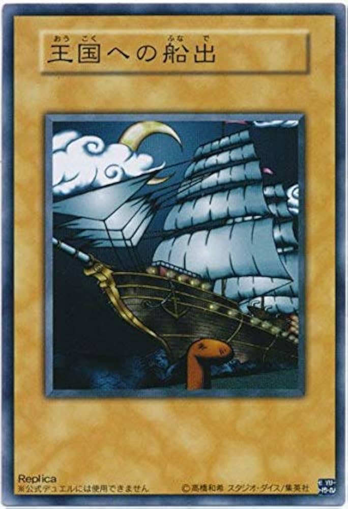Amazon.co.jp: 遊戯王カード 王国への船出 PE-Z02N : ホビー