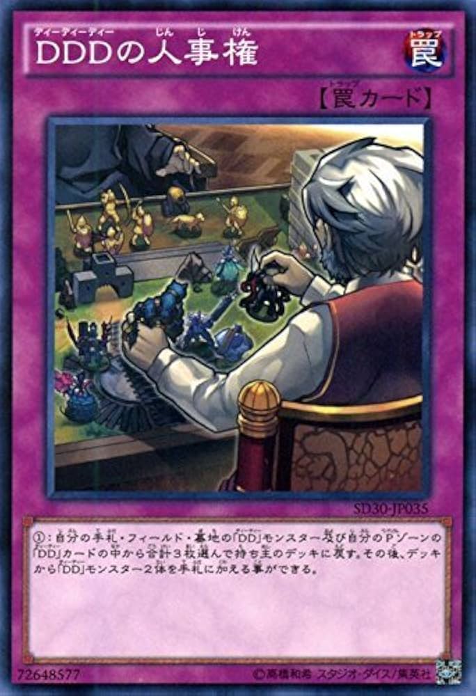 Amazon.co.jp: 遊戯王 DDDの人事権ペンデュラム・ドミネーション