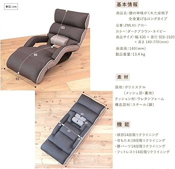 Amazon｜座椅子生活 明光ホームテック 腰の神様がくれた座椅子 ロング