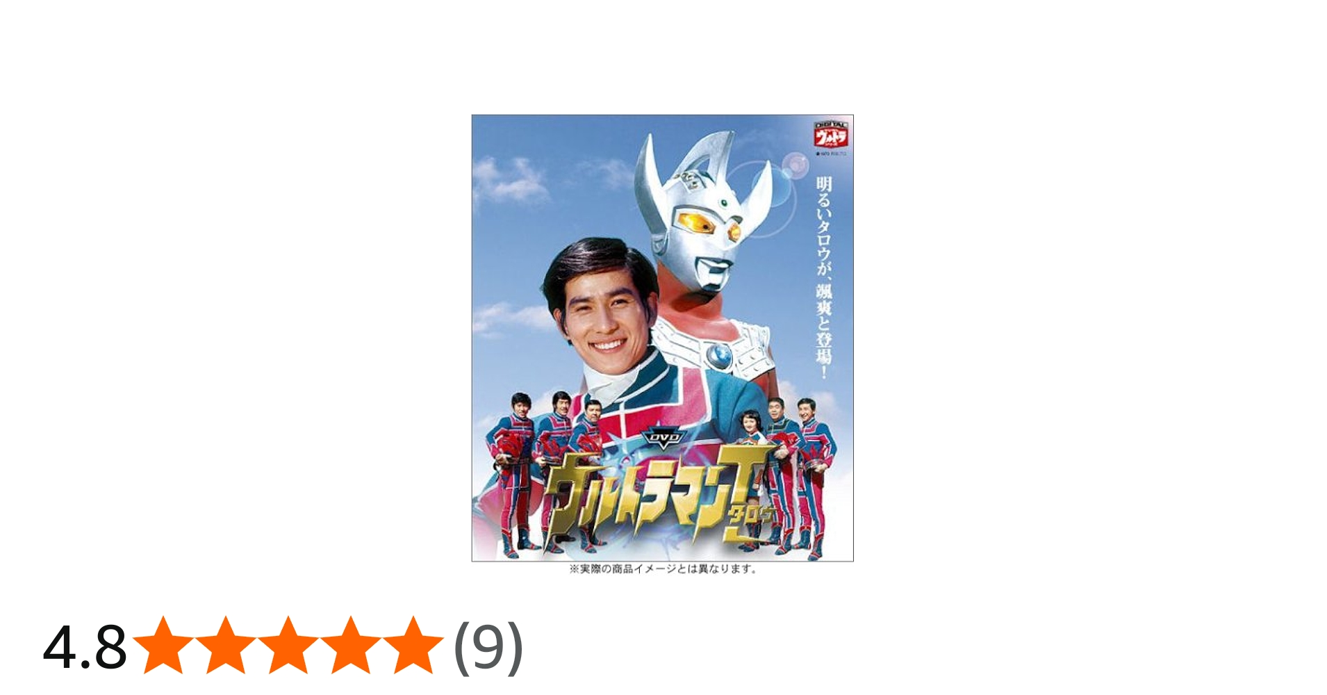 Amazon.co.jp: DVD ウルトラマンタロウ 激レアアイテム封入 Vol.1~5