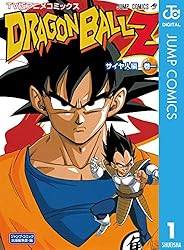 Amazon.co.jp: ドラゴンボールZ アニメコミックス サイヤ人編 巻一