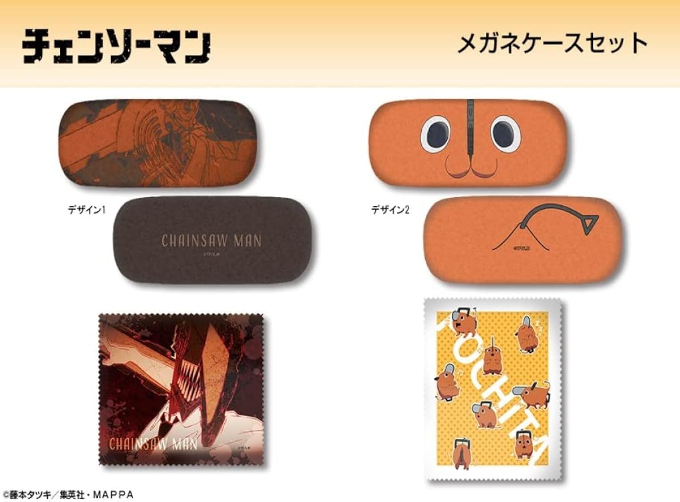Amazon.co.jp: チェンソーマン メガネケースセット ポチタ MCAN-C002