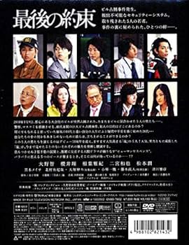 Amazon.co.jp: 初回限定盤 嵐出演 最後の約束 DVD(2枚組) 国内 大野智