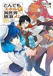 Amazon.co.jp: とんでもスキルで異世界放浪メシ 17 シャリアピン