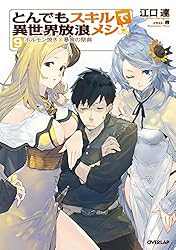 Amazon.co.jp: とんでもスキルで異世界放浪メシ 17 シャリアピン