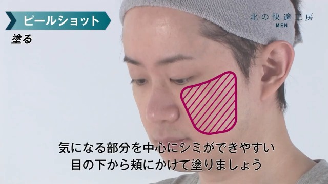 Amazon.co.jp: メンズ しみ 北の快適工房 ピールショット 25g メラニン