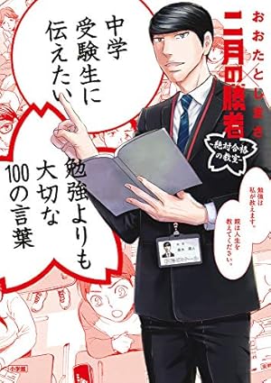 二月の勝者 -絶対合格の教室- コミック 全21巻セット (小学館) | 高瀬