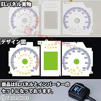 Amazon.co.jp: ファクトリーダイレクト ELメーターパネル el-sz07wh