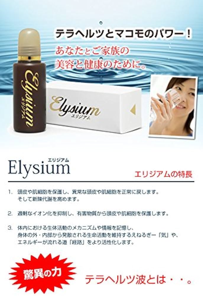 Amazon.co.jp: ガイアの水135 エリジアム : ビューティー