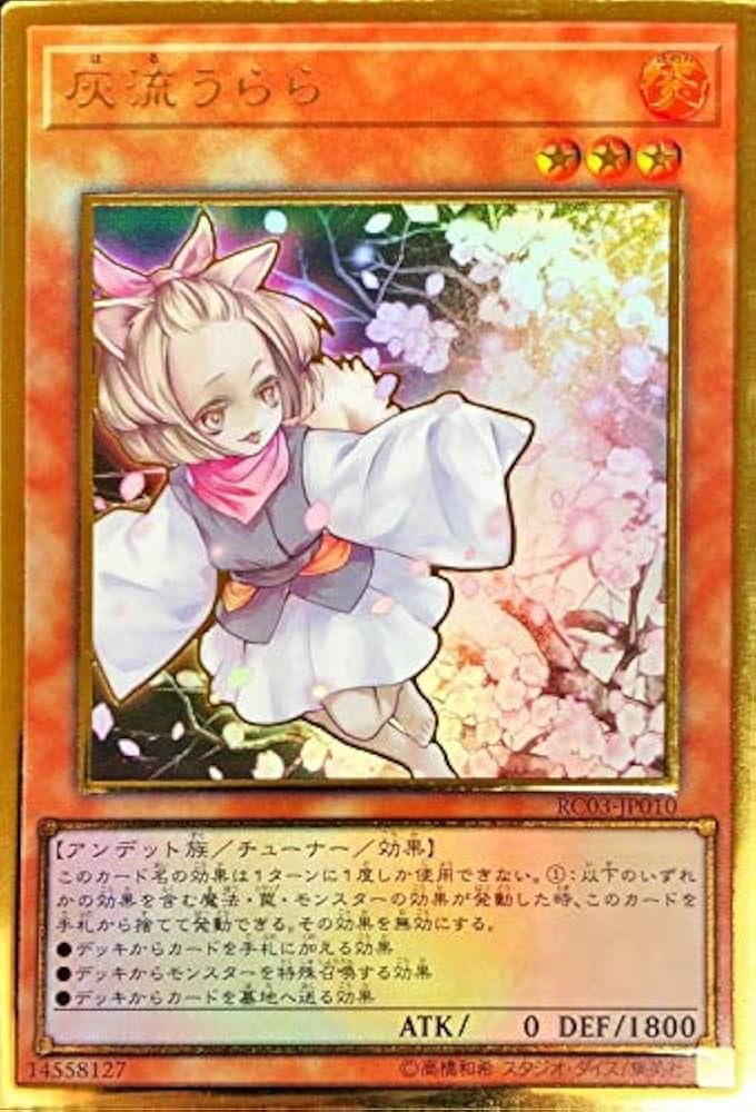 遊戯王 灰流うらら(絵違い) 25thシク 遊戯王 灰流うらら 25th