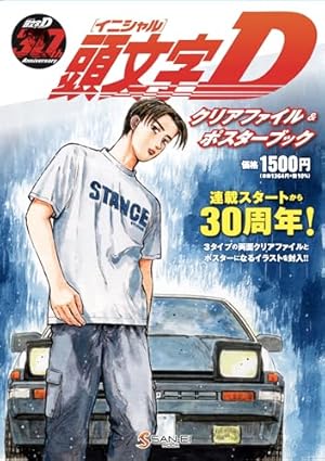 Amazon.co.jp: 頭文字D コミック 全48巻完結セット (ヤングマガジン
