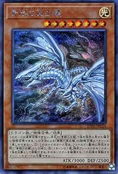 Amazon.co.jp: 遊戯王カード 青眼の亜白龍(シークレットレア) 20th