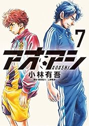 アオアシ（40） (ビッグコミックス) | 小林有吾 | 青年マンガ