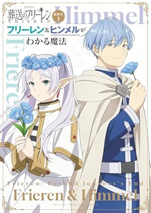 Amazon.co.jp: 【特装版】葬送のフリーレン（14） 特別短編小説付き