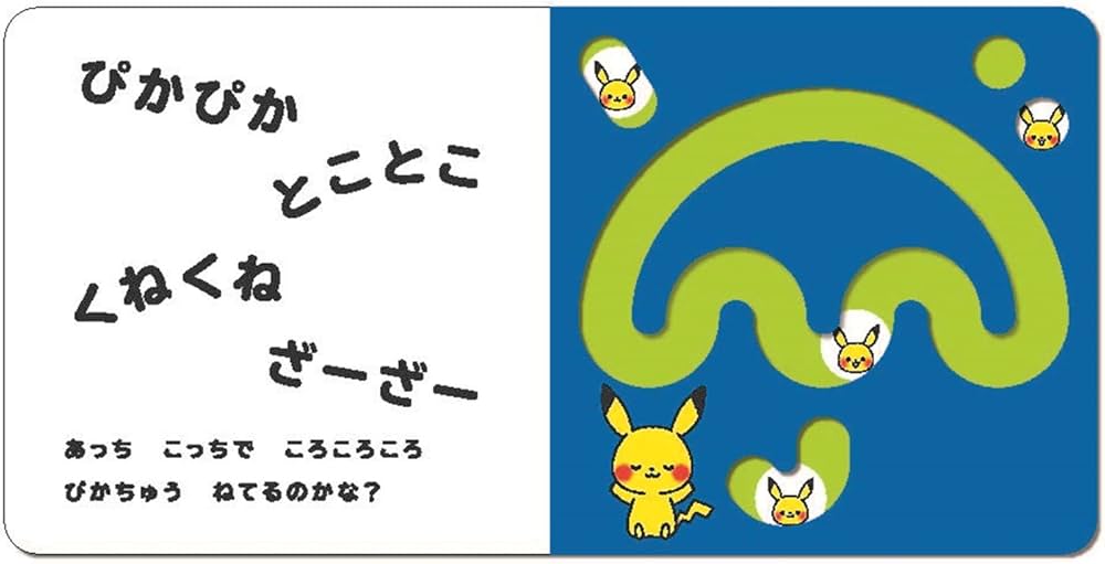 ぴかぴか とことこ: 0歳からのモンポケえほん | ひらき かずお, 小学館