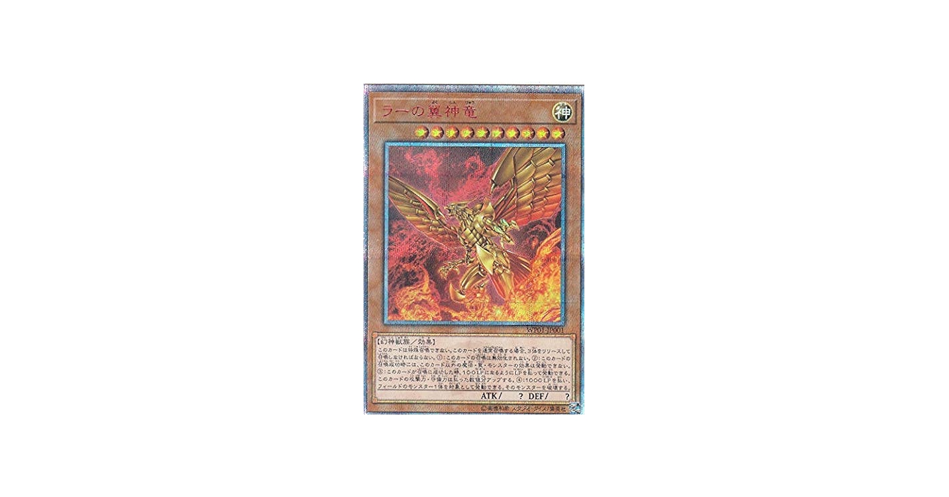 Amazon.co.jp: 遊戯王 WP01-JP001 ラーの翼神竜 (日本語版 20th