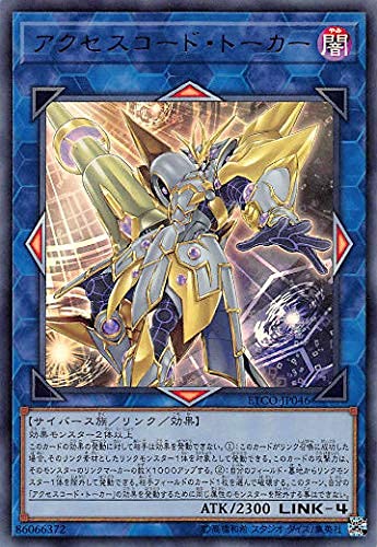 遊戯王 アクセスコードトーカー 20th 遊戯王 2024 アクセスコード