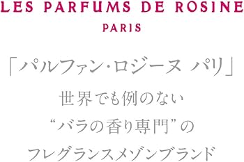 Amazon | Les parfums de Rosine(パルファン・ロジーヌ パリ) ヴィーヴ
